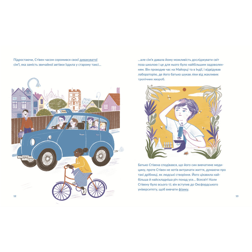 Книга Маленькі історії Великих Людей. Стівен Гокінґ - Ізабель Томас Видавництво Старого Лева (9789664481554) - зображення 7