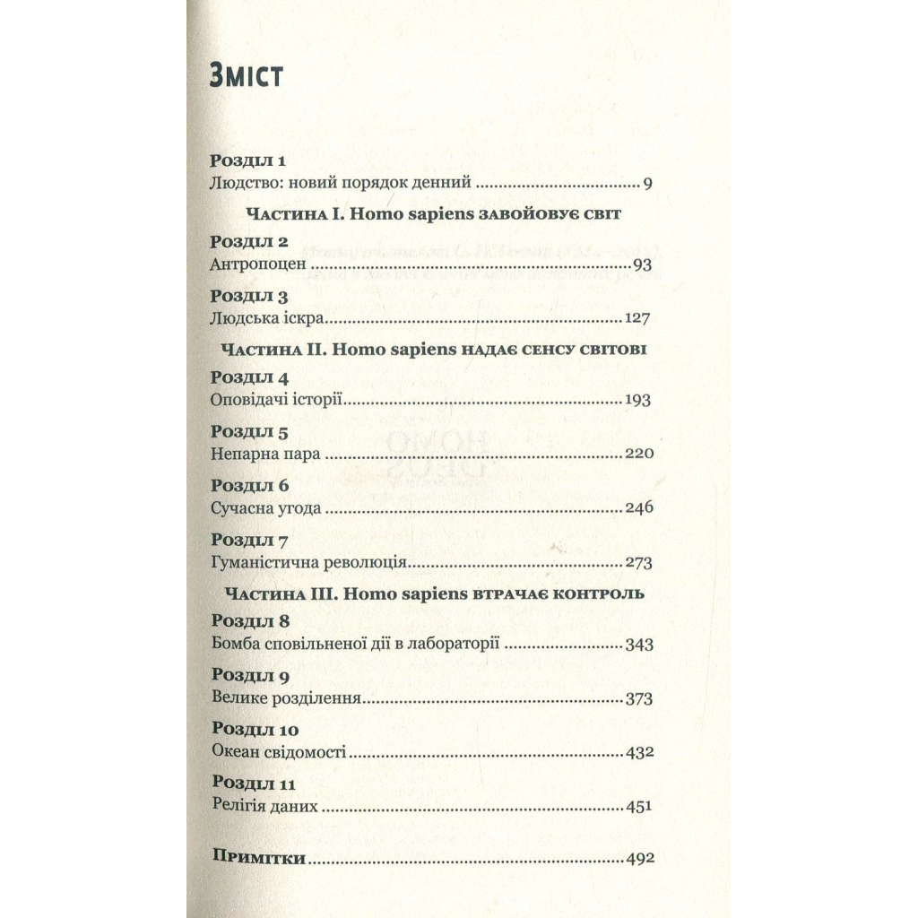 Книга Homo Deus. За лаштунками майбутнього - Ювал Ной Харарі BookChef (9786175480281) - зображення 4