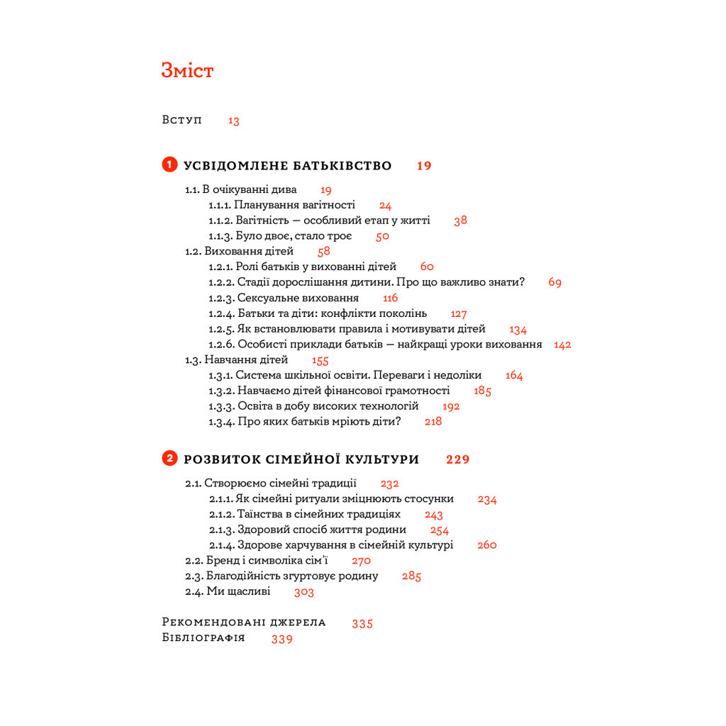 Книга Стосунки в родині. Як стати усвідомленими батьками і сформувати сімейну культуру - В. Боярина Yakaboo Publishing (9786177544363) - зображення 3