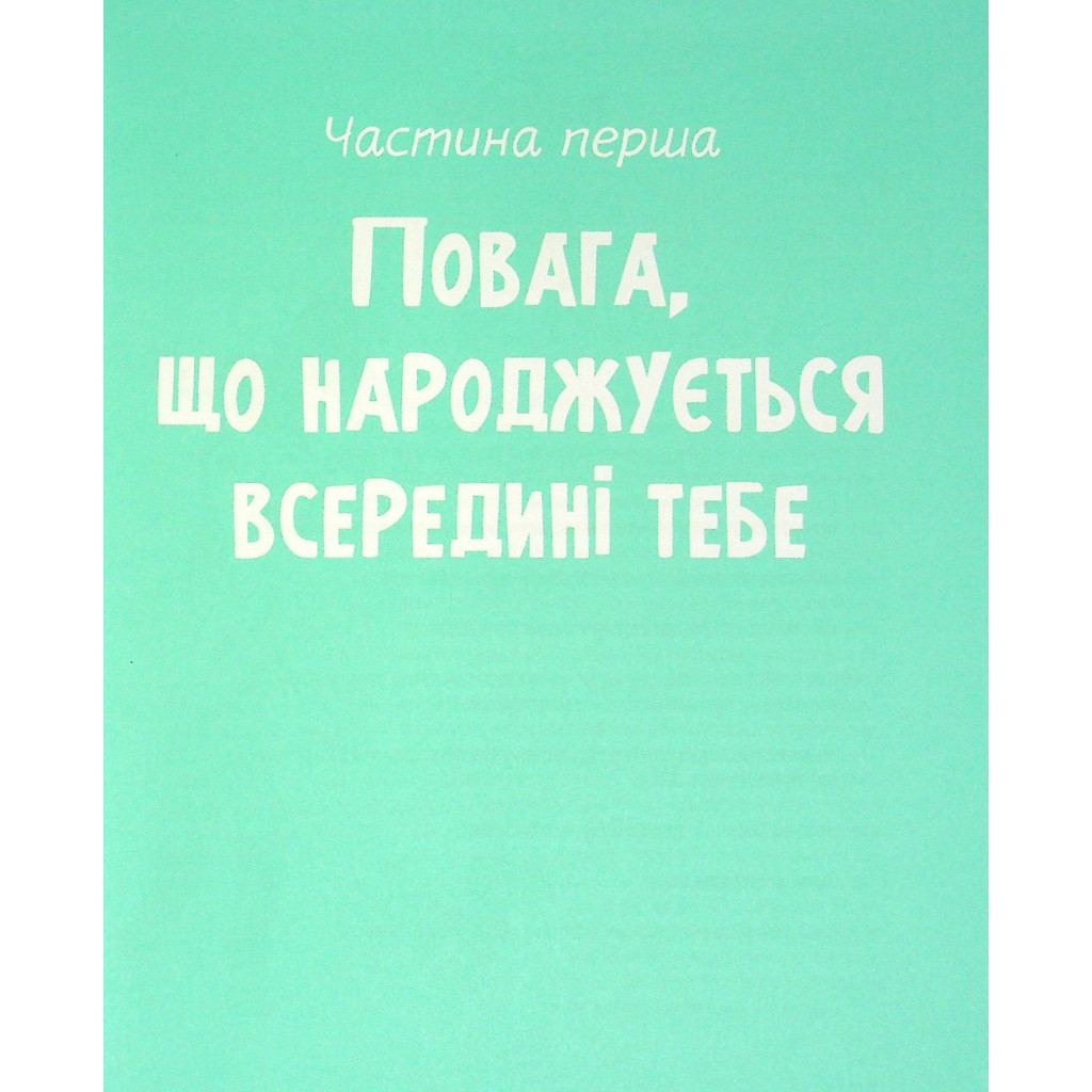 Книга Повага. Як діяти, коли зазіхають на твої особисті кордони Vivat (9789669823854) - зображення 10
