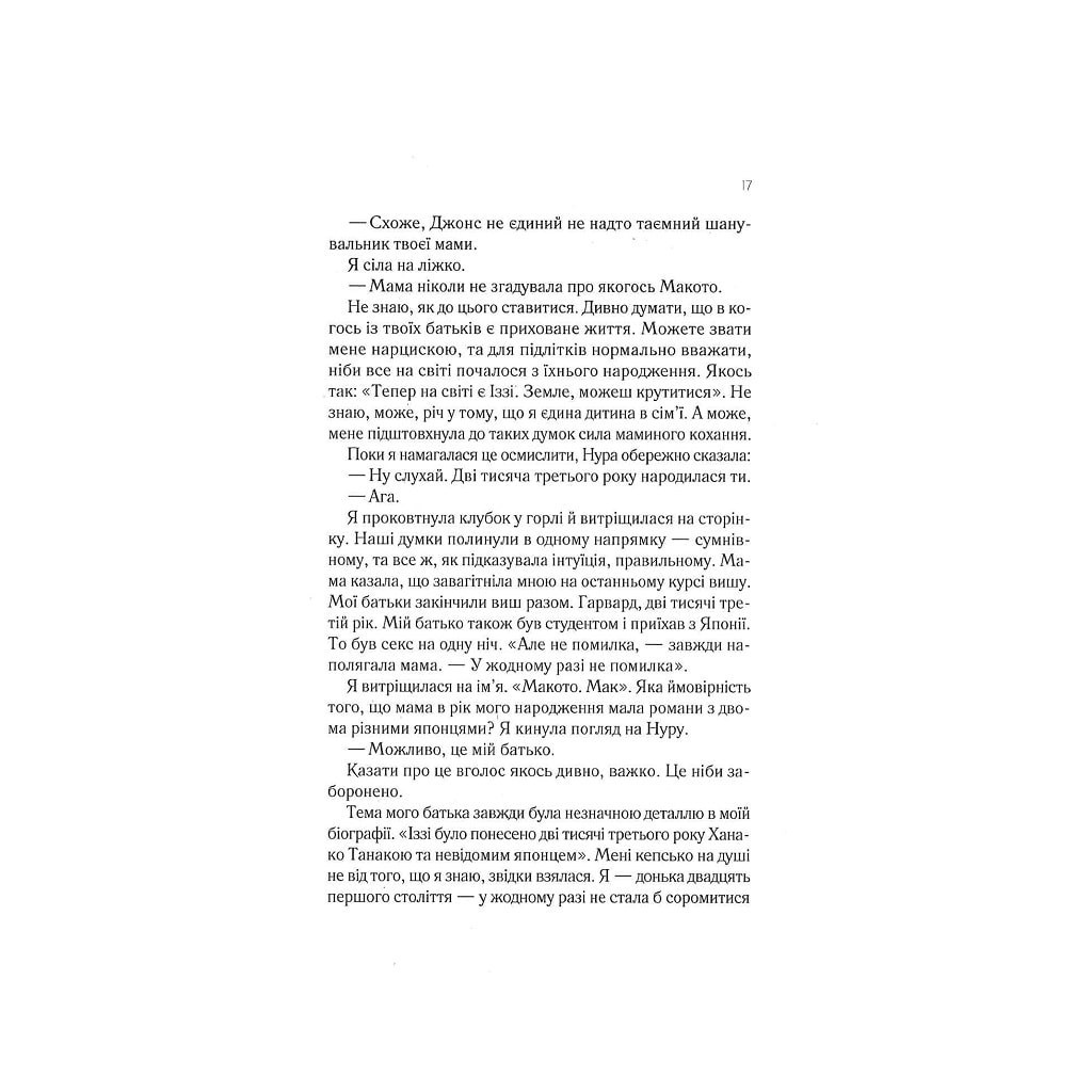 Книга Навіки Токіо - Еміко Джин Vivat (9789669829283) - зображення 11