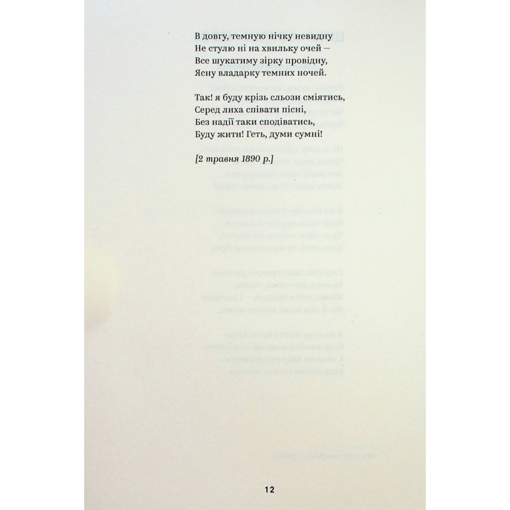 Книга Леся Українка. Вибрані твори Yakaboo Publishing (9786178107796) - зображення 9