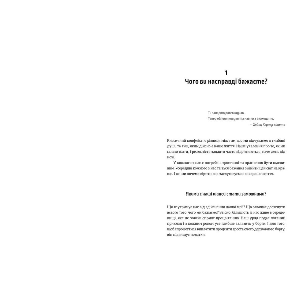 Книга Шлях до фінансової свободи. Bаш перший мільйон за сім років - Бодо Шефер Видавництво Старого Лева (9786176796541) - зображення 4