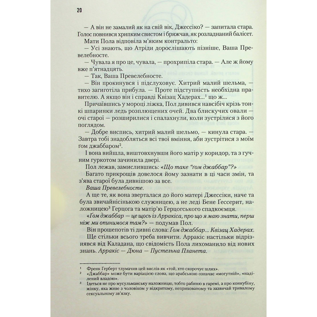 Книга Дюна - Френк Герберт КСД (9786171286085) - зображення 7