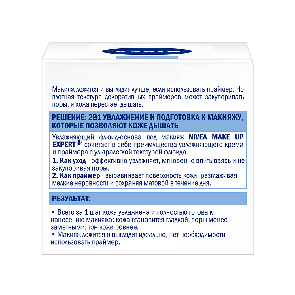 Крем для обличчя Nivea Make Up Expert 2 в 1 для нормальної та комб. шкіри 50 мл (4005900773357) - зображення 2