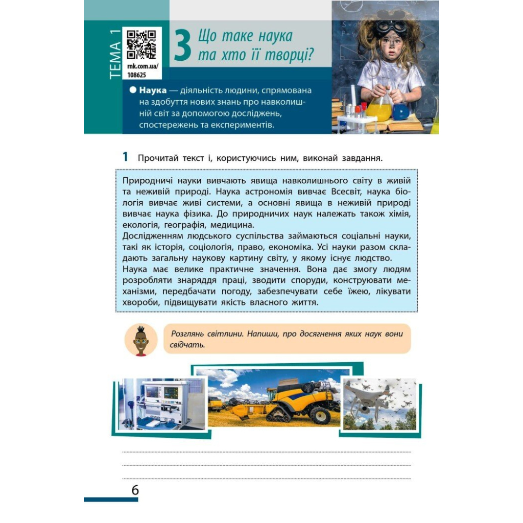 Робочий зошит НУШ Пізнаємо природу. 5 клас. До модельної навчальної програми Т.В. Коршевнюк Ранок (9786170990358) - изображение 6