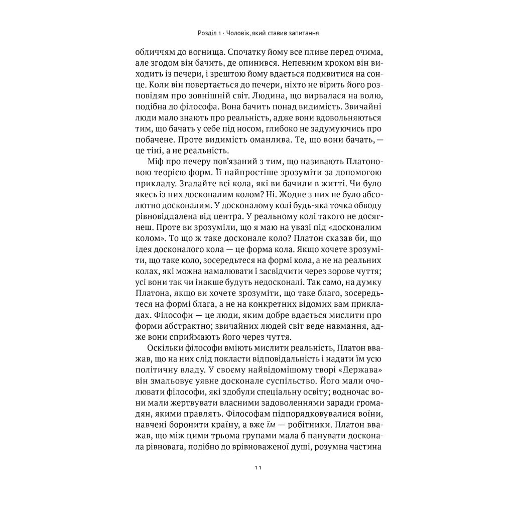 Книга Коротка історія філософії - Найджел Ворбертон Наш Формат (9786178115951) - зображення 11