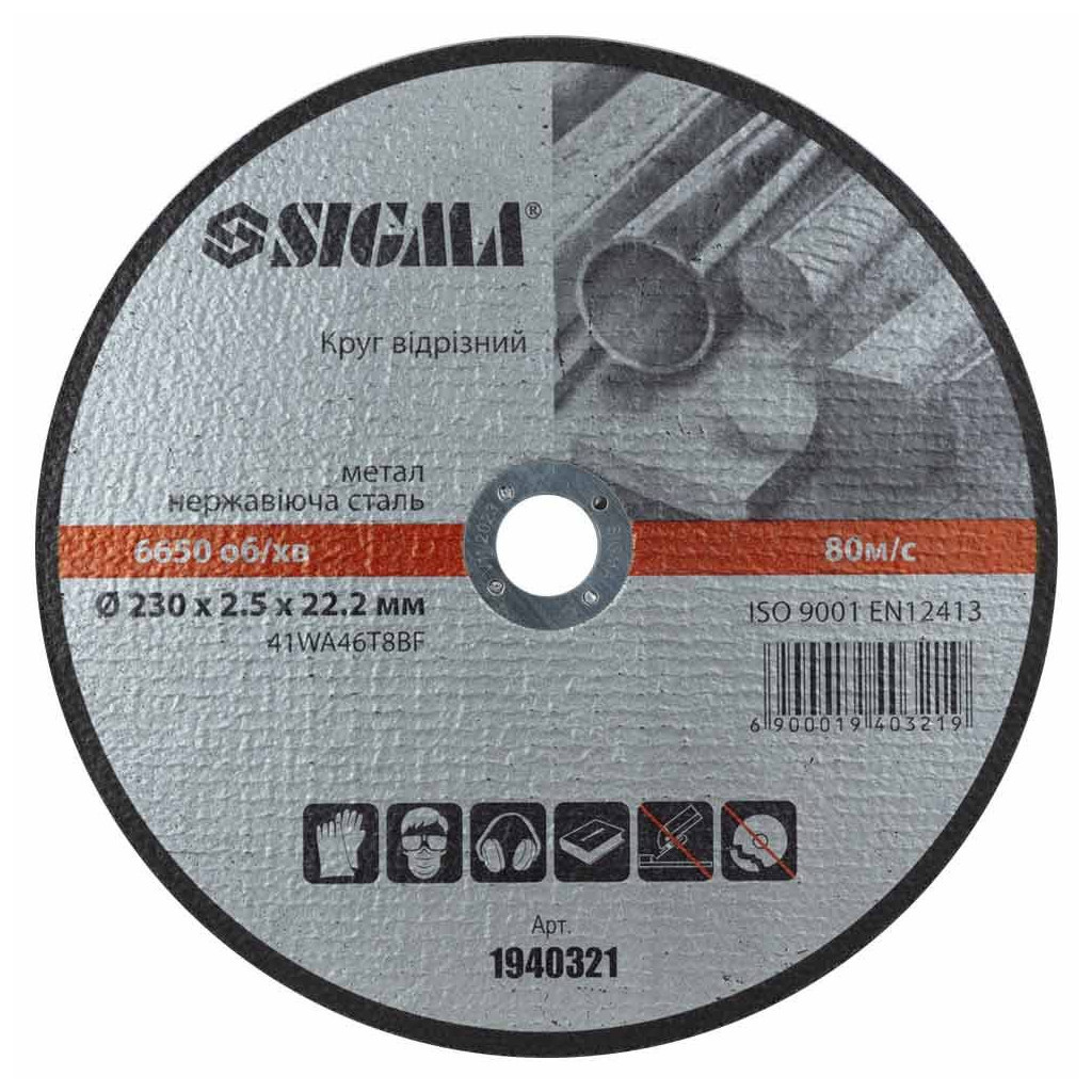 Круг відрізний Sigma по металу та нержавіючій сталі 230x2.5x22.2мм, 6650об/хв (1940321) - зображення 1