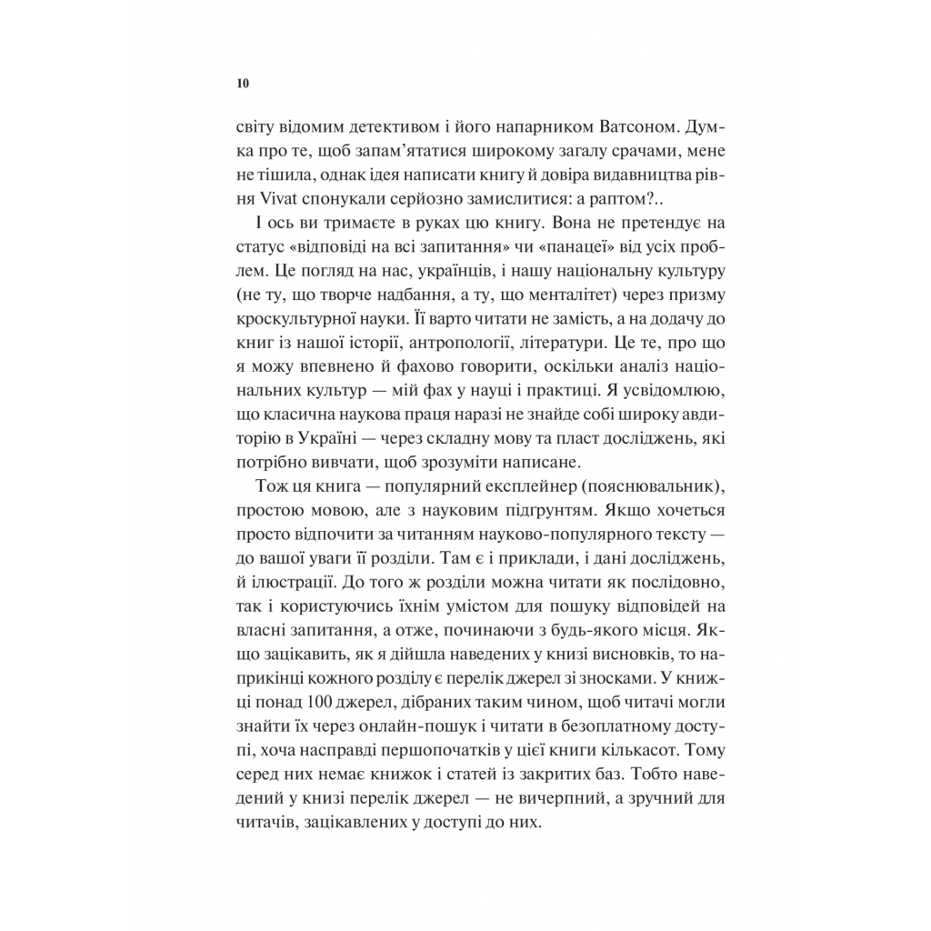 Книга Як зрозуміти українців: кроскультурний погляд - Марина Стародубська Vivat (9786171706347) - зображення 7