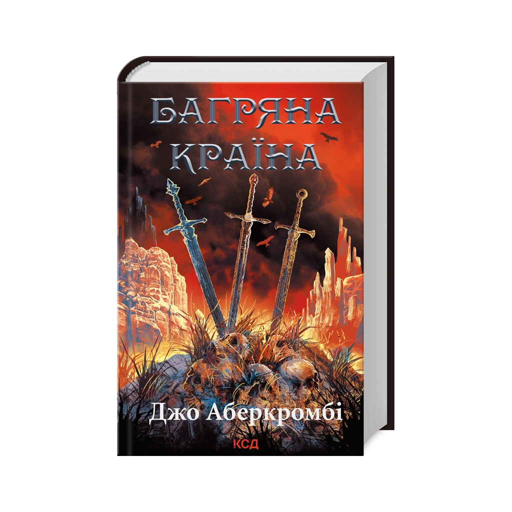 Книга Багряна країна - Джо Аберкромбі КСД (9786171508798) - зображення 1