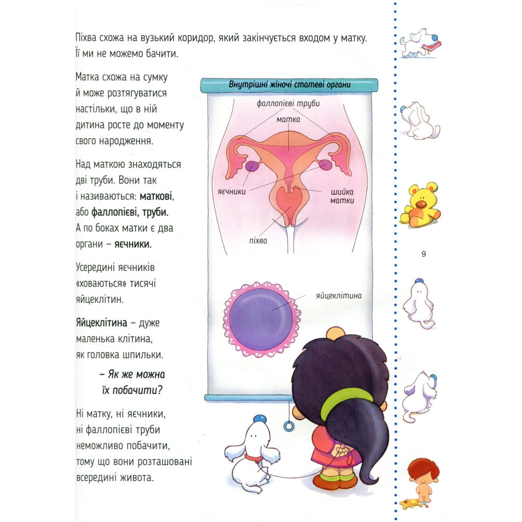 Книга Звідки я взявся? Правдиві відповіді на "незручні" питання Vivat (9786176909347) - зображення 10