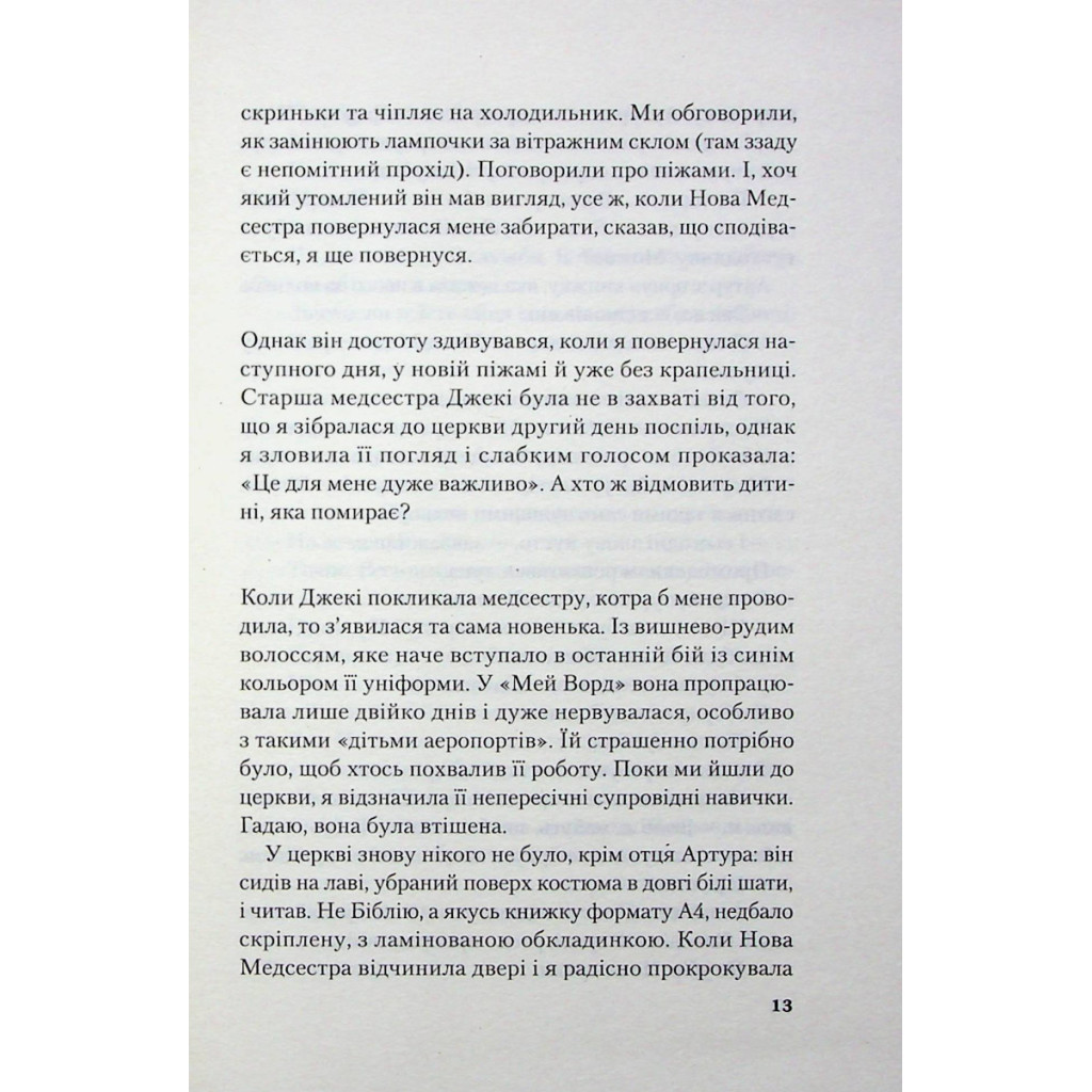 Книга Сто років Ленні та Марго - Мерієнн Кронін Vivat (9789669827883) - зображення 10