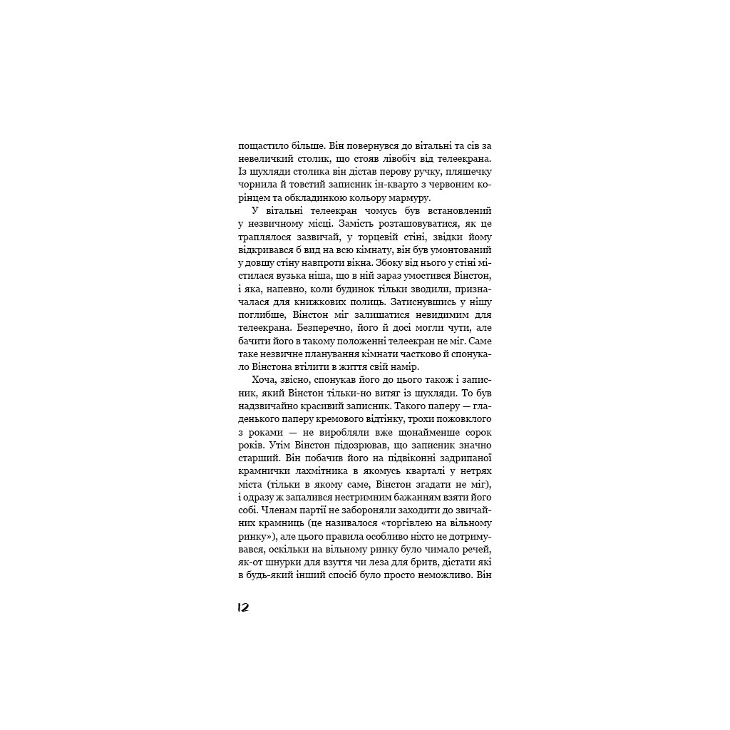 Книга 1984 - Джордж Орвелл BookChef (9786175480083) - зображення 12