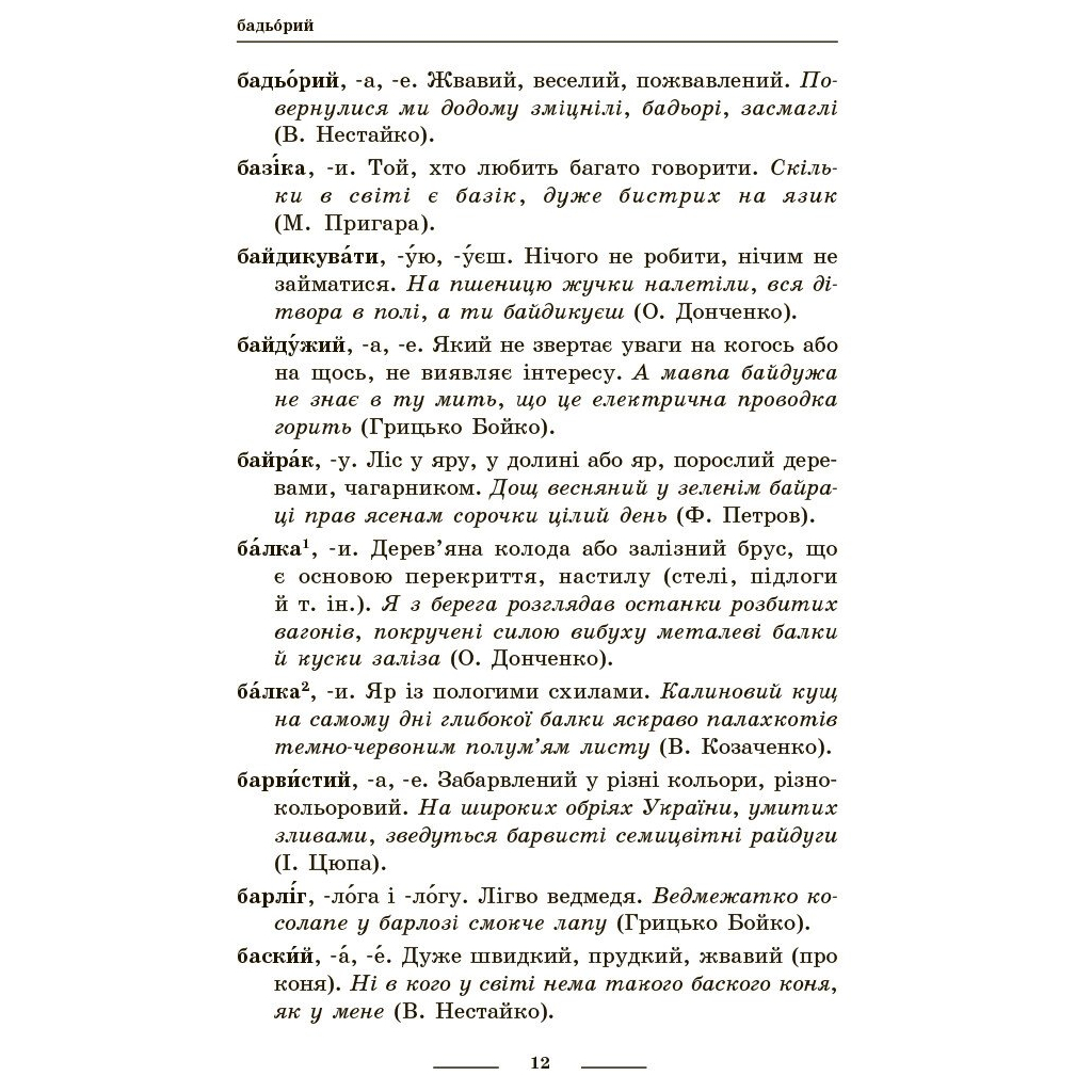 Навчальний довідник НУШ Універсальний комплексний словник-довідник молодшого школяра Ранок (9786170911360) - зображення 10