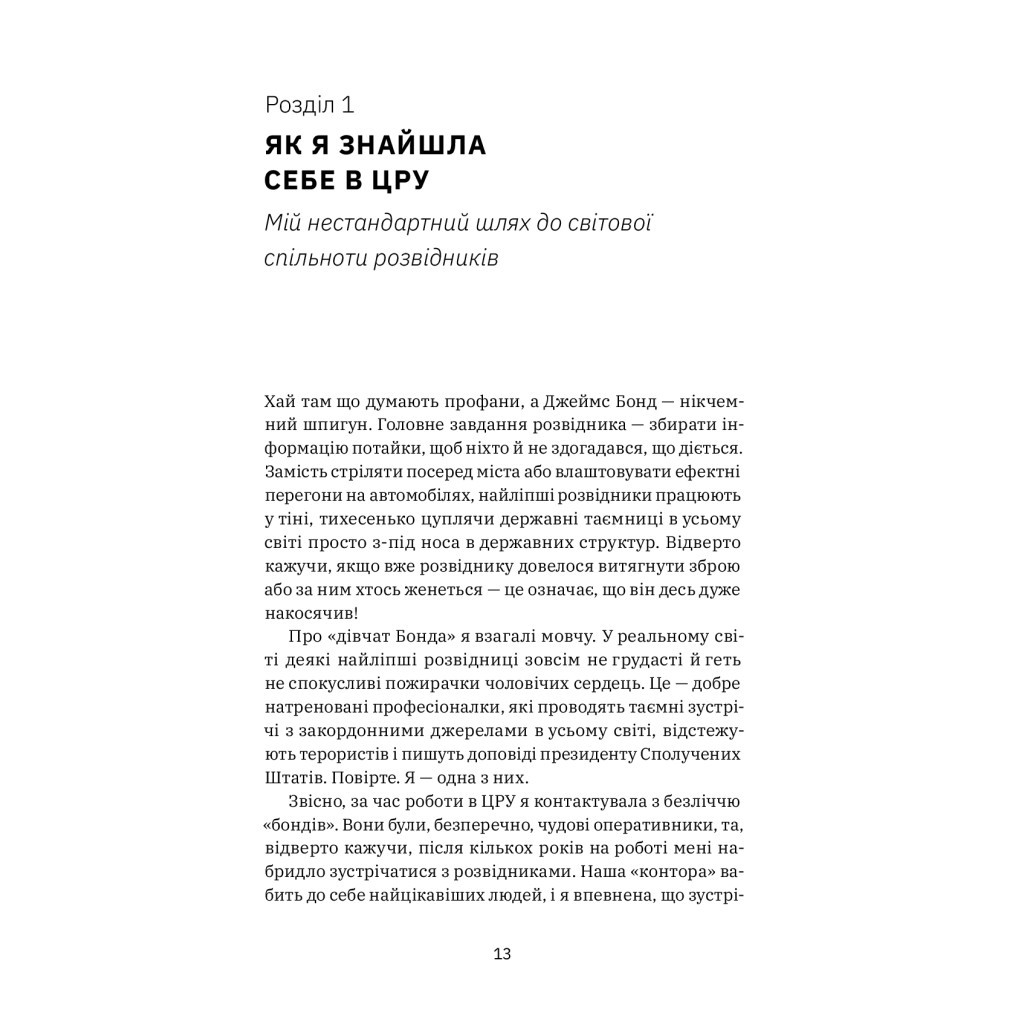 Книга Шпигунське виховання. Розвідницькі трюки батькам для науки - Раян Гілзберґ, Христина Гілзберґ Yakaboo Publishing (9786177933327) - изображение 3