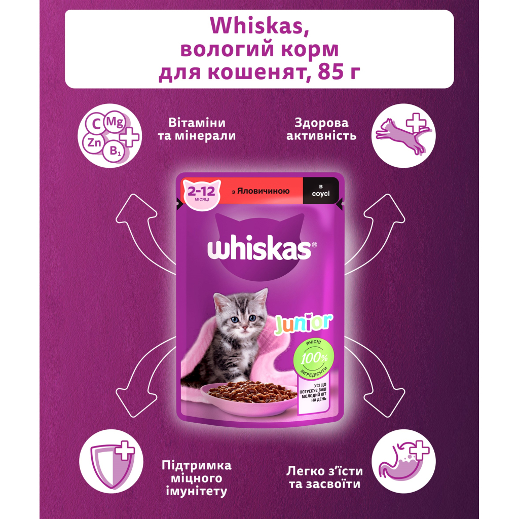 Вологий корм для кішок Whiskas Kitten Яловичина в соусі 85 г (5900951301957) - зображення 3
