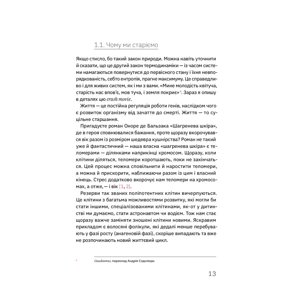 Книга Книжка для дорослих. Як старшати, але не старіти - Дарка Озерна Yakaboo Publishing (9786177544622) - зображення 11
