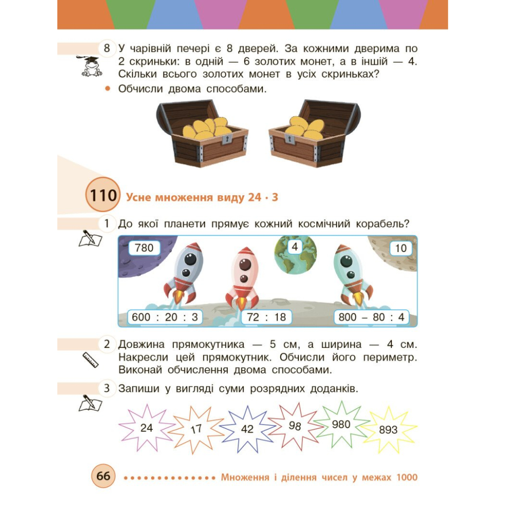Підручник Математика. Для 3 класу ЗЗСО. Частина 2 - М.В. Богданович, С.В. Голосна, А.А. Назаренко Ранок (9786170044143) - зображення 4