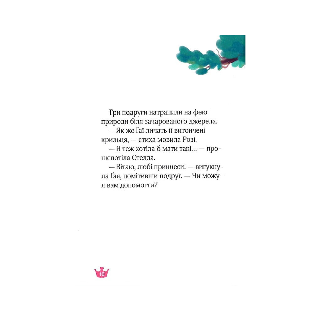 Книга Краплинка чарів і королівський бал - Жеральдіна Коллє Vivat (9789669829986) - зображення 8