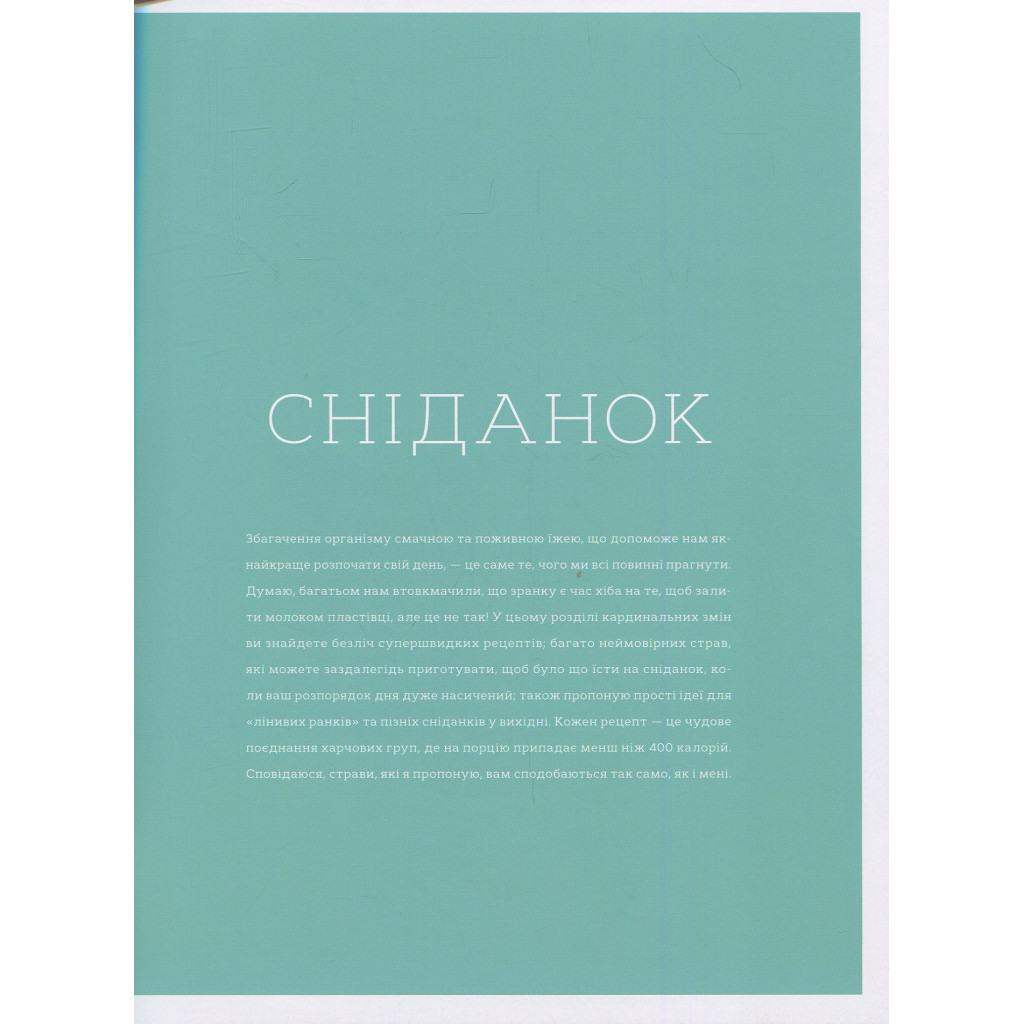 Книга Супер'їжа на щодень - Джеймі Олівер Видавництво Старого Лева (9786176796664) - зображення 12
