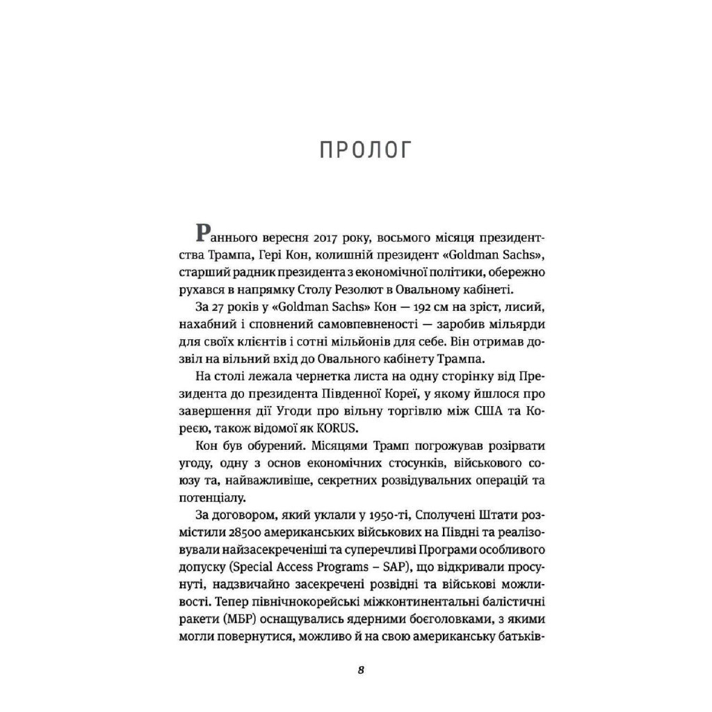 Книга Страх. Трамп у Білому домі - Боб Вудворд Yakaboo Publishing (9786177544158) - изображение 5