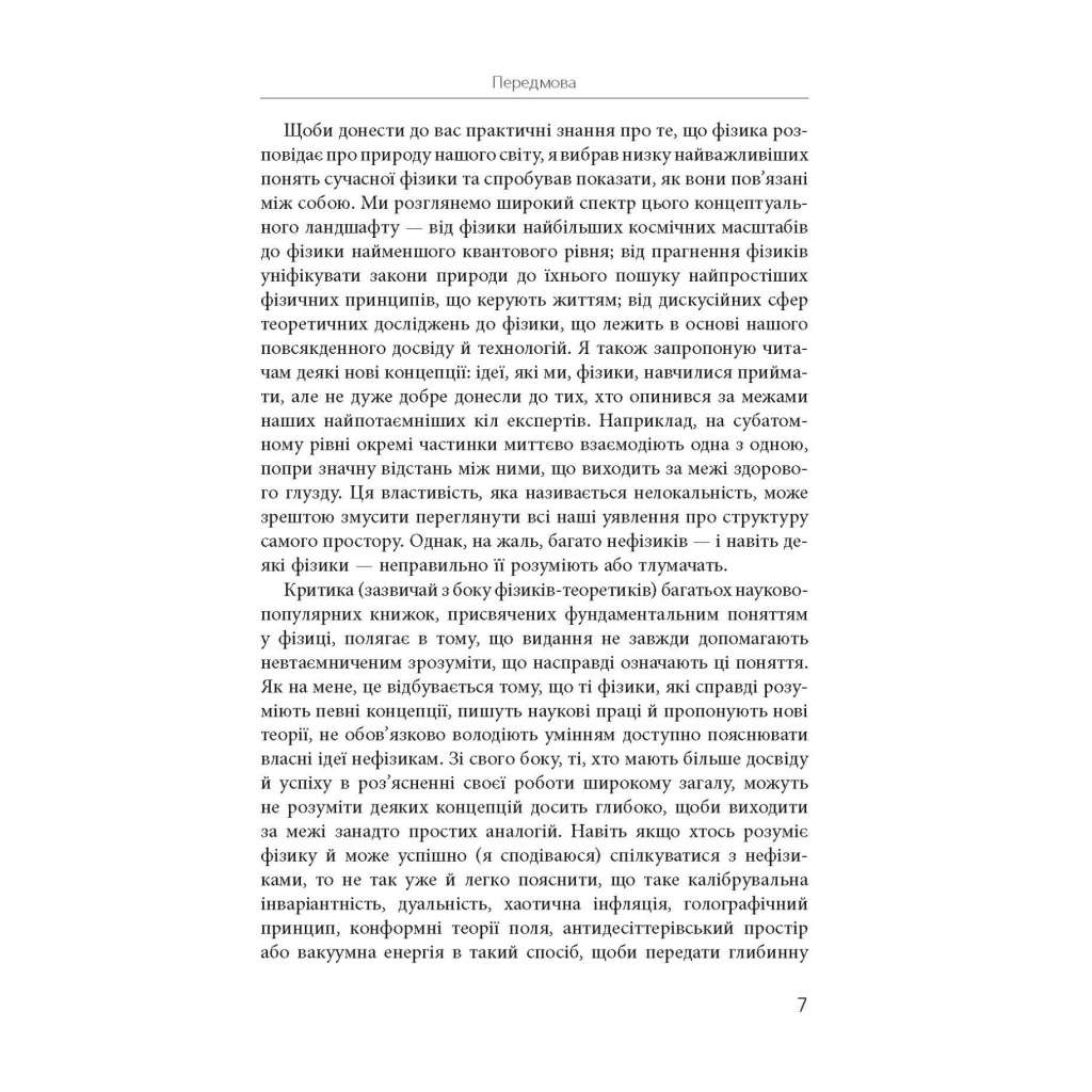 Книга Світ очима фізика - Джим Аль-Халілі Фабула (9786175220528) - зображення 8