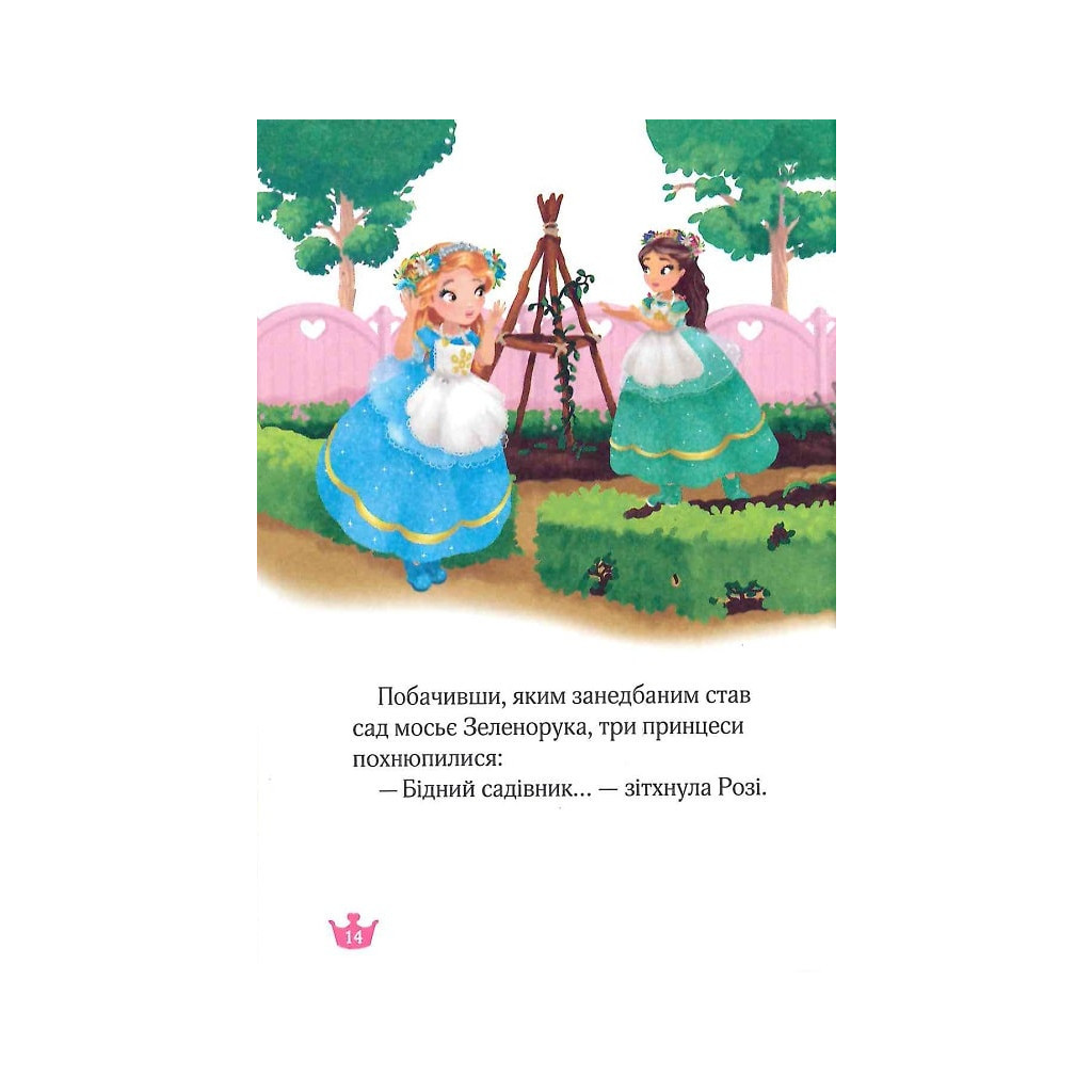 Книга Краплинка чарів і королівський бал - Жеральдіна Коллє Vivat (9789669829986) - зображення 12