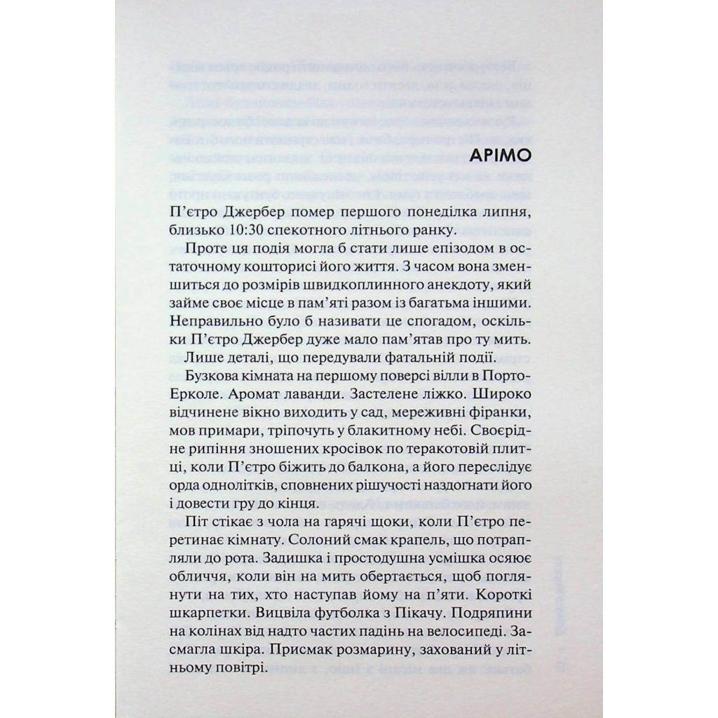 Книга Дім вогнів. Книга 3 - Донато Каррізі КСД (9786171514102) - picture 5