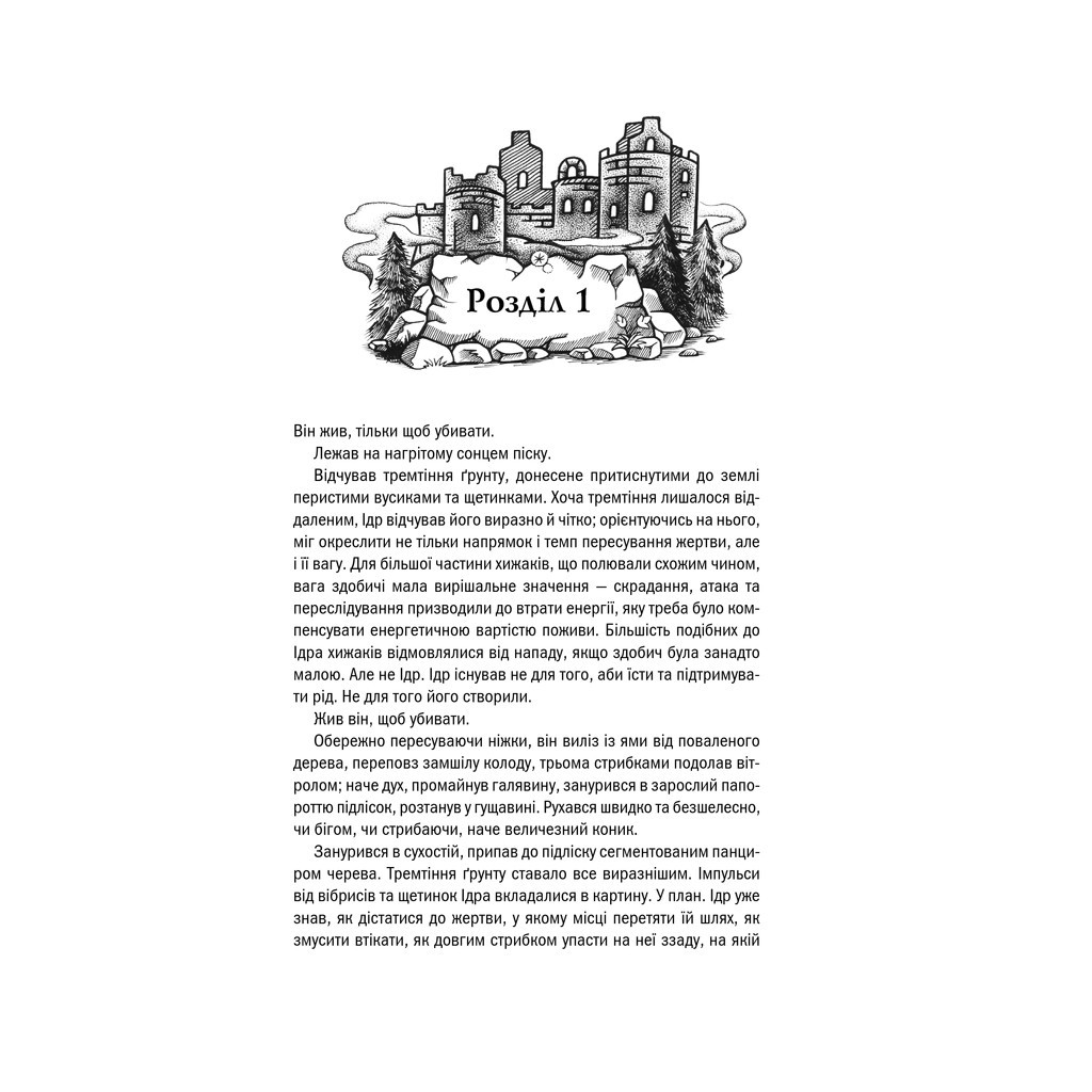 Книга Відьмак. Сезон гроз. Книга 8 - Анджей Сапковський КСД (9786171291041) - зображення 4