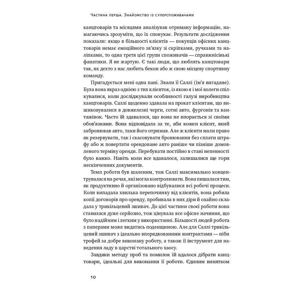 Книга Суперспоживачі. Швидкий шлях до зростання бренду - Едді Юн Наш Формат (9786177730216) - picture 5