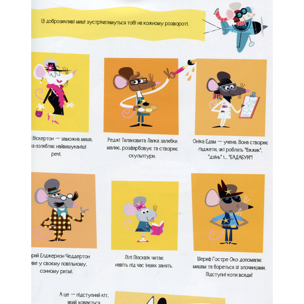 Книга Книга з наліпками. Відшукай безліч мишей - Луї Стовелл Жорж (9786177579488) - зображення 5