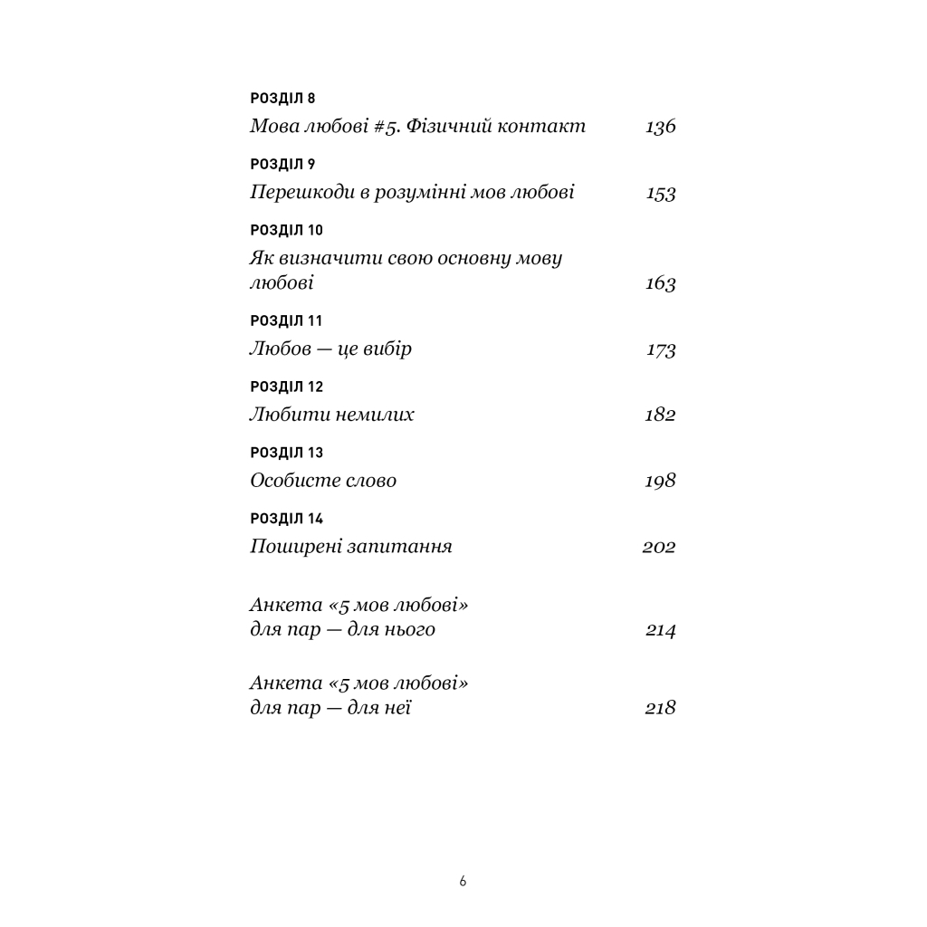 Книга 5 мов любові: військове видання. Секрети стійкості кохання - Ґері Чепмен, Джослін Ґрін BookChef (9786175482865) - изображение 6