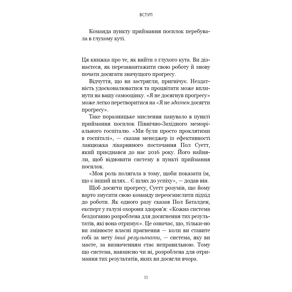 Книга RESET. Як змінити те, що не працює - Ден Гіт BookChef (9786175484418) - picture 7