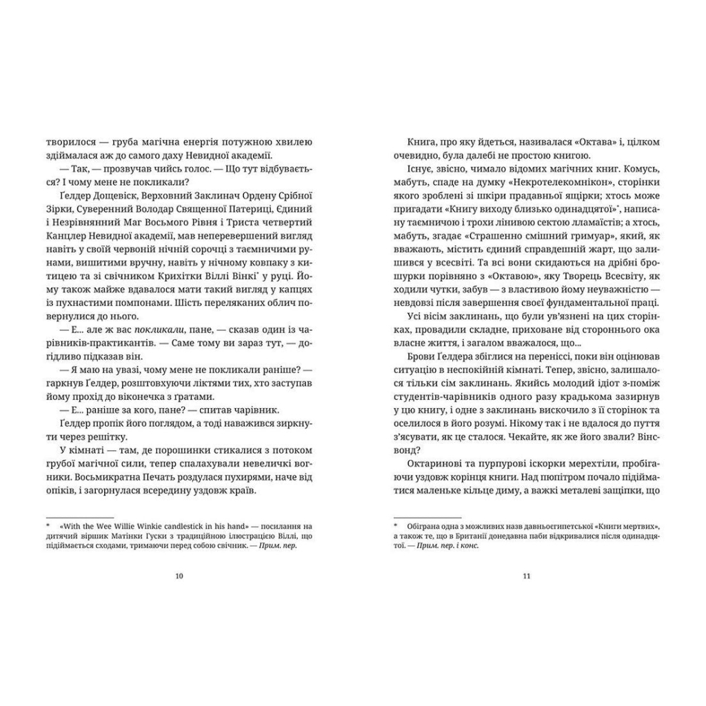 Книга Химерне сяйво - Террі Пратчетт Видавництво Старого Лева (9786176794899) - зображення 6