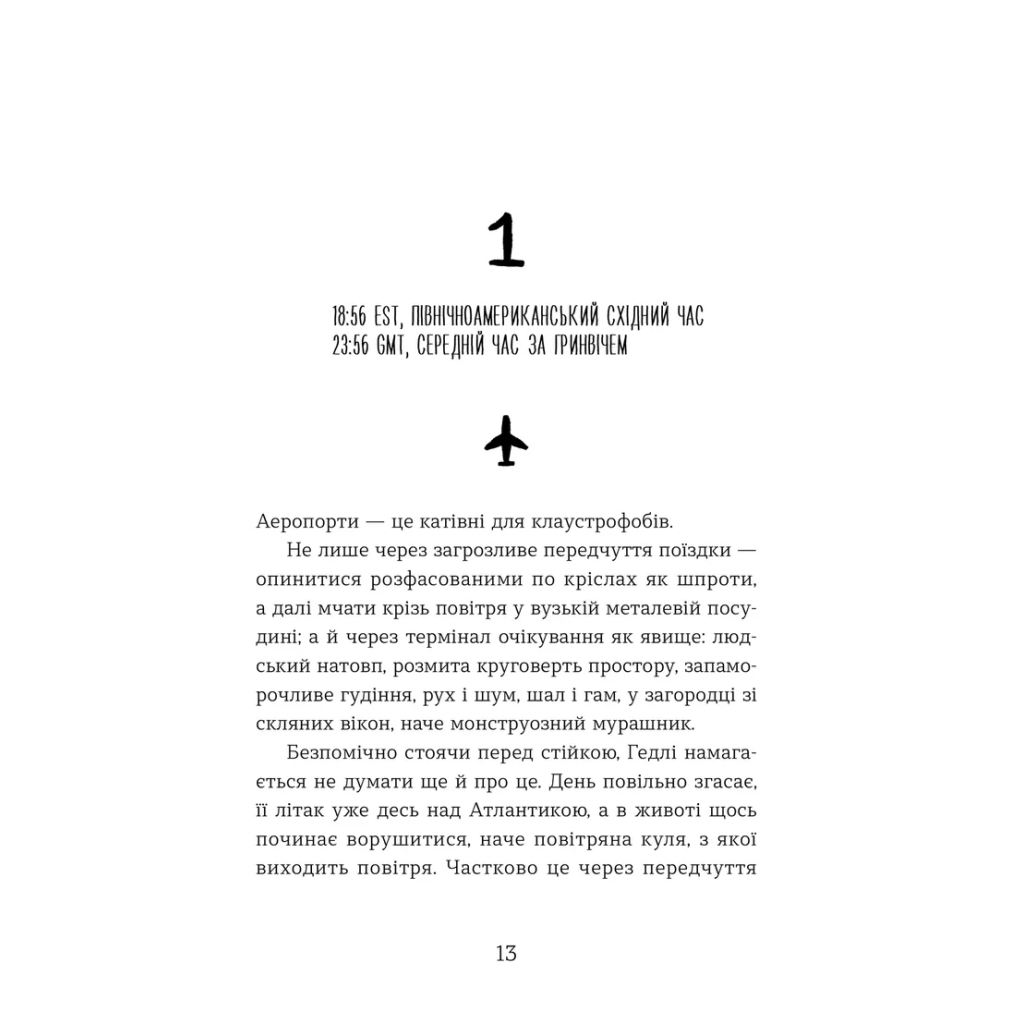 Книга Статистична імовірність любові з першого погляду - Дженніфер Е. Сміт Видавництво Старого Лева (9789664484104) - зображення 3