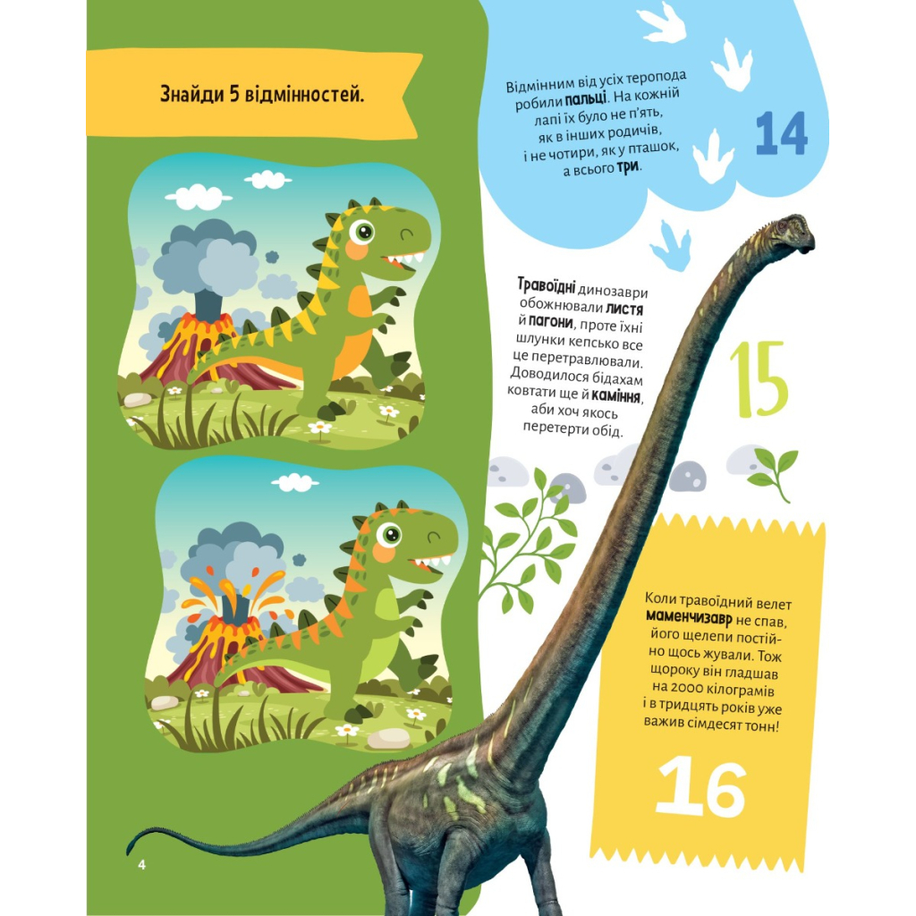 Книга Динозаври. 100 цікавих фактів - Лілія Політай Vivat (9789669829849) - зображення 4