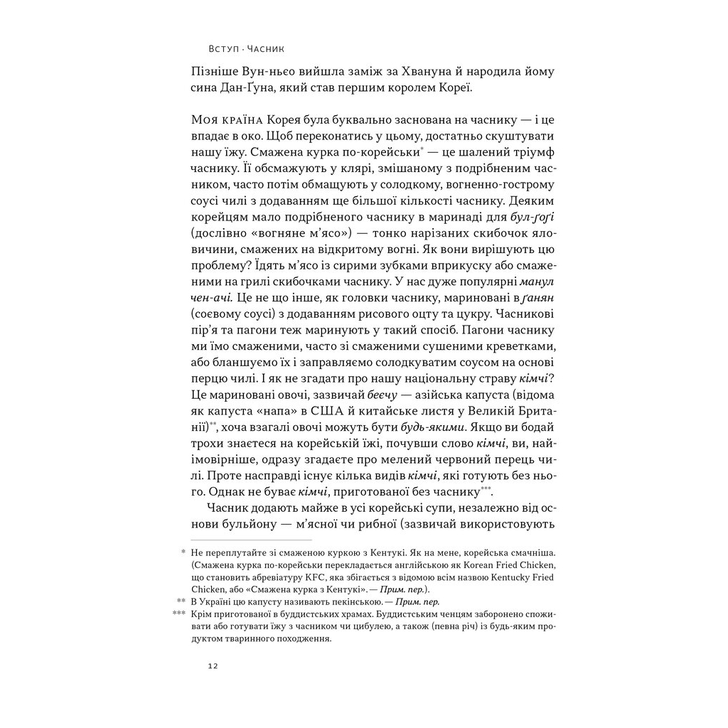 Книга Економіка на тарілці. Пояснення складних процесів на звичайних продуктах - Ха-Джун Чанґ Наш Формат (9786178434359) - зображення 9