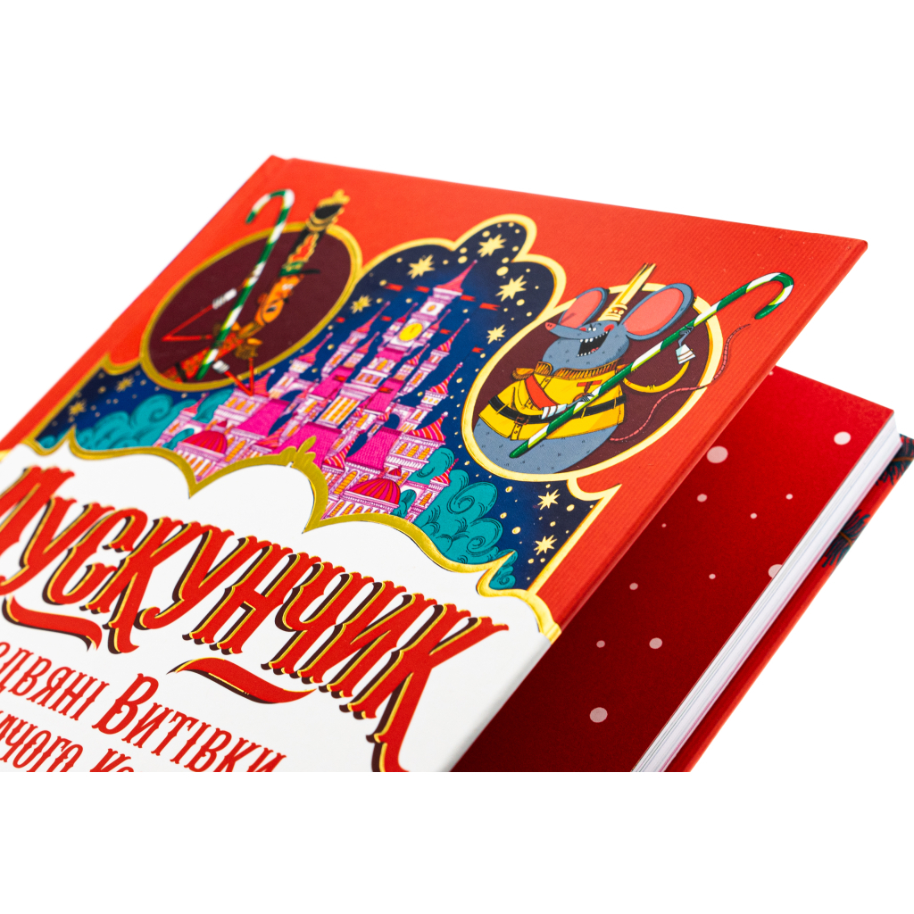 Книга Лускунчик і Різдвяні Витівки Мишачого Короля - Алекс Т. Сміт Жорж (9786178287382) - picture 4