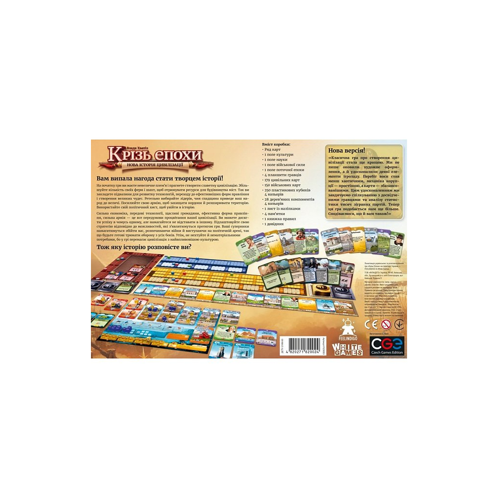 Настільна гра Feelindigo Крізь епохи: Нова історія цивілізації (Through the Ages: A New Story of Civilization) (укр.) (FI23055) - зображення 7