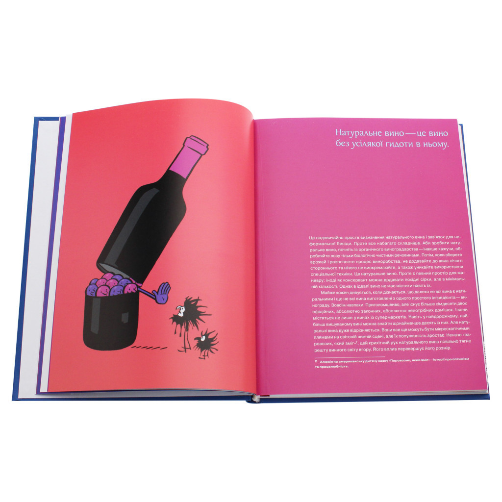 Книга Натуральне вино для кожного. Що це? Де його знайти? Як у нього закохатись? - Еліс Фейрінг Yakaboo Publishing (9786177544448) - зображення 5