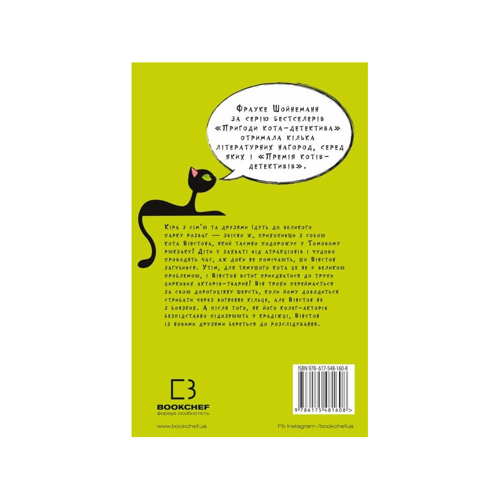 Книга Пригоди кота-детектива. Книга 5: Кіт під прикриттям - Фрауке Шойнеманн BookChef (9786175481608) - зображення 3