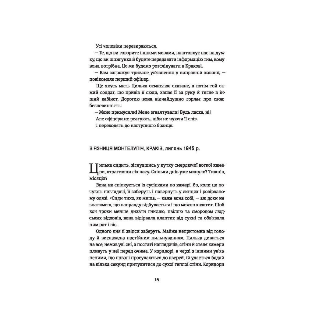 Книга Подорож Цильки - Гізер Морріс #книголав (9786177820436) - зображення 10
