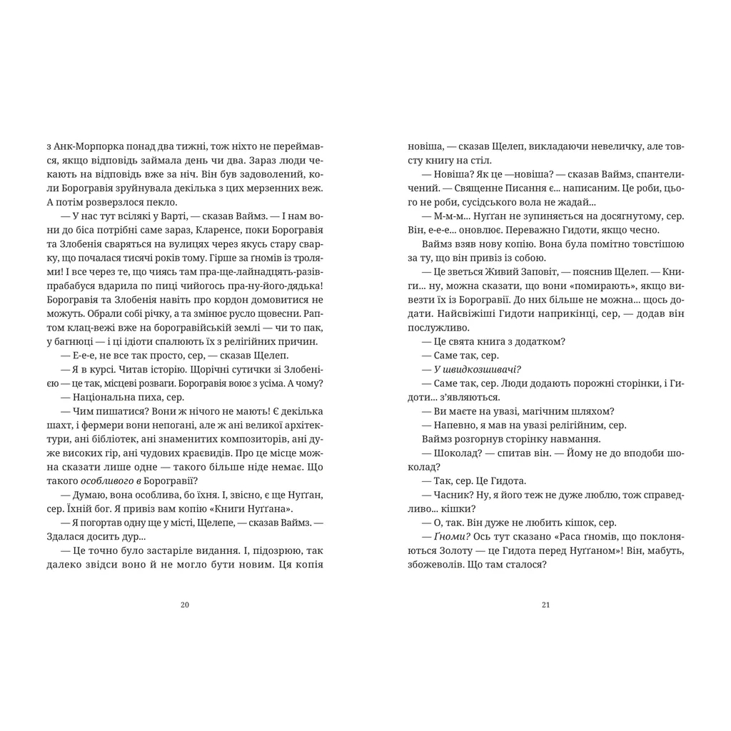 Книга Монстрячий загін - Террі Пратчетт Видавництво Старого Лева (9789664482759) - зображення 4