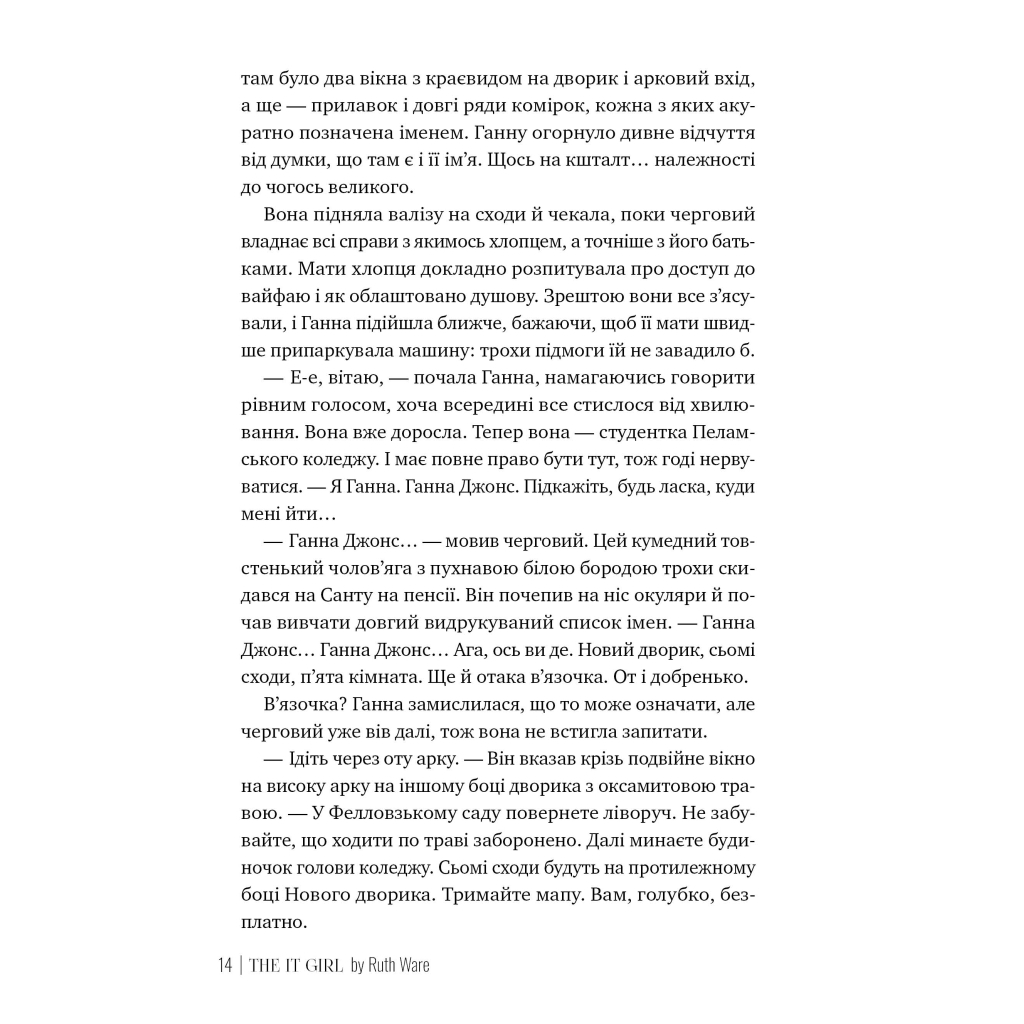 Книга Та дівчина - Рут Веа Видавництво РМ (9786178373580) - зображення 4