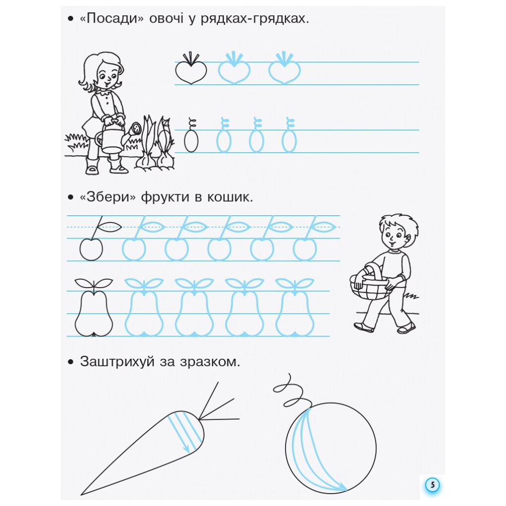 Прописи НУШ. З калькою. 1 клас до букваря Воскресенської, Цепової. Частина 1 - І.В. Цепова Ранок (9786170931016) - зображення 6