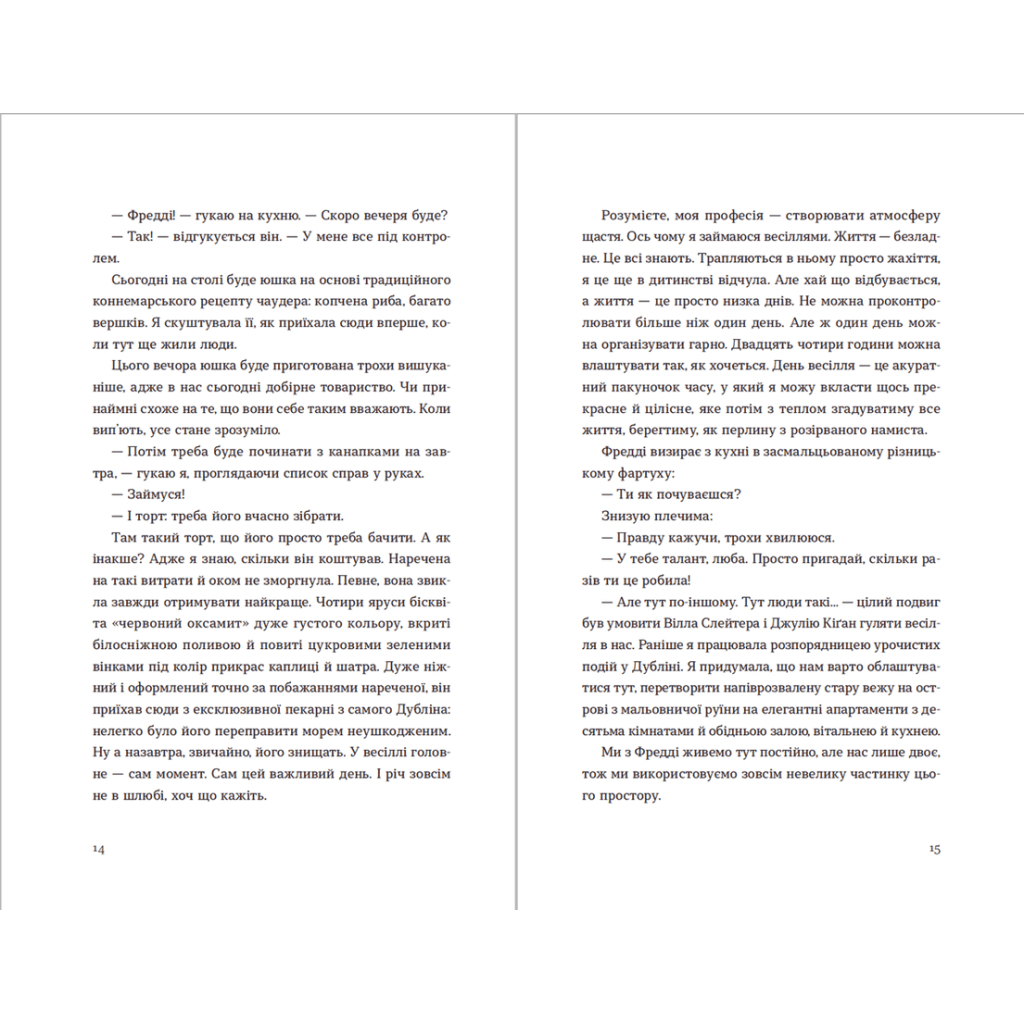 Книга Список запрошених - Люсі Фолі Видавництво Старого Лева (9786176799337) - зображення 6