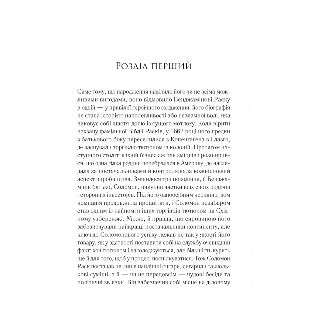 Книга Довіра - Ернан Діас Vivat (9786171704732) - зображення 3