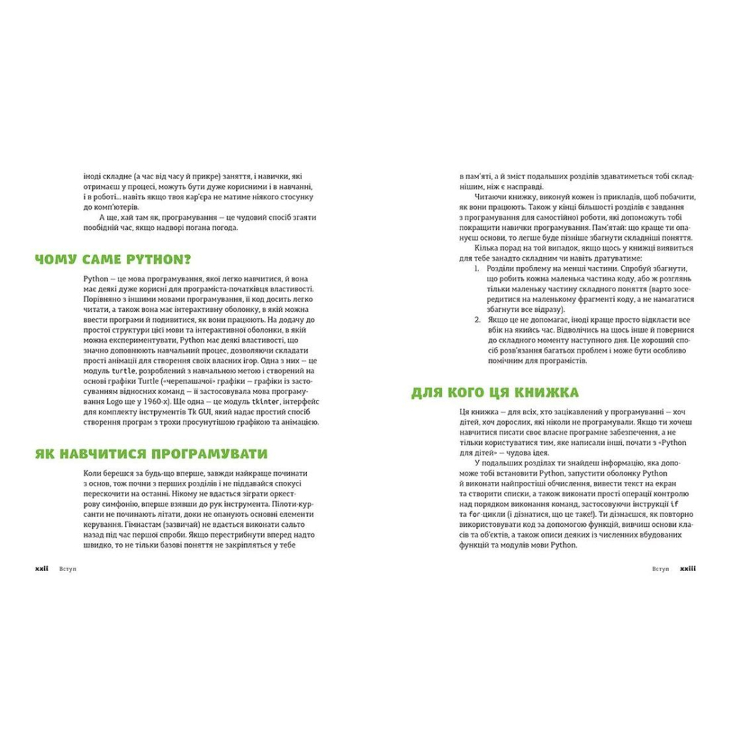 Книга Python для дітей. Веселий вступ до програмування - Джейсон Р. Бріґґс Видавництво Старого Лева (9786176793960) - зображення 6