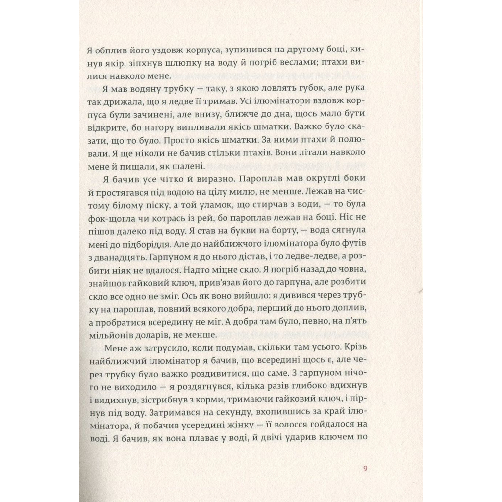 Книга Переможцю не дістається нічого - Ернест Гемінґвей Видавництво Старого Лева (9786176795742) - зображення 7
