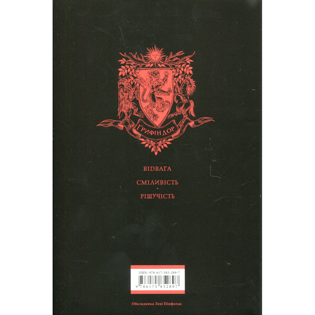 Книга Гаррі Поттер і філософський камінь. Ґрифіндор. Гоґвортське видання - Джоан Ролінґ А-ба-ба-га-ла-ма-га (9786175852897) - зображення 4